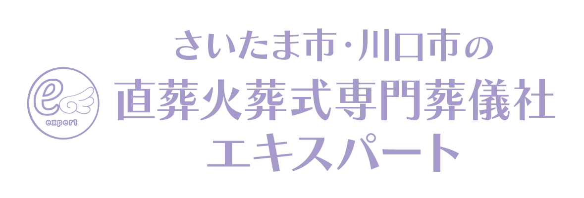 さいたま市川口市ののエキスパートのロゴ